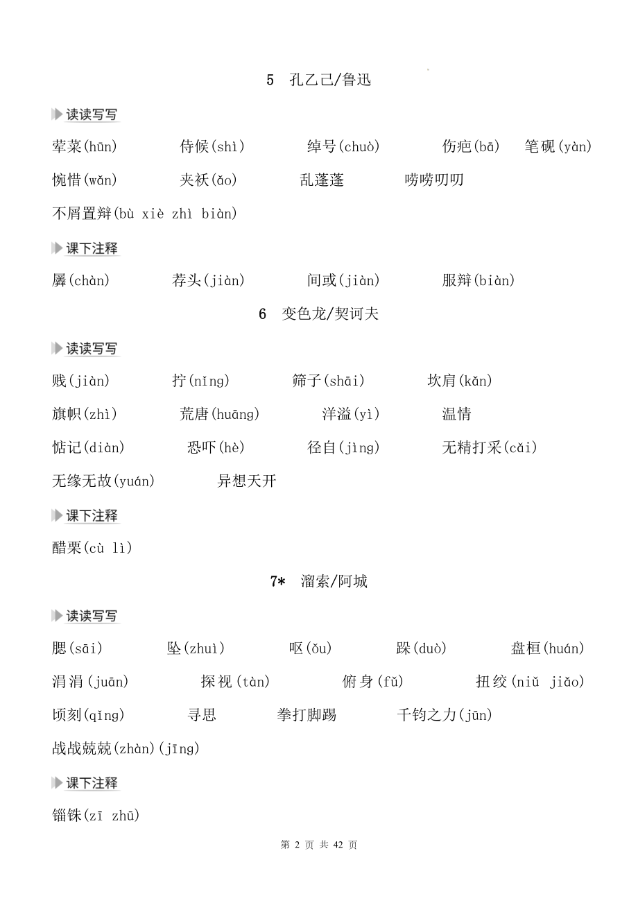 统编版九年级下册语文寒假预习：全册基础知识点学案.docx_第2页