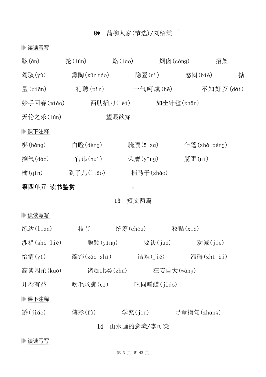 统编版九年级下册语文寒假预习：全册基础知识点学案.docx_第3页