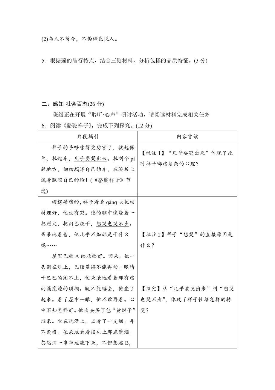 2025新部编统编版七年级下册《语文》期末学情评估练习（含答案）.doc_第3页