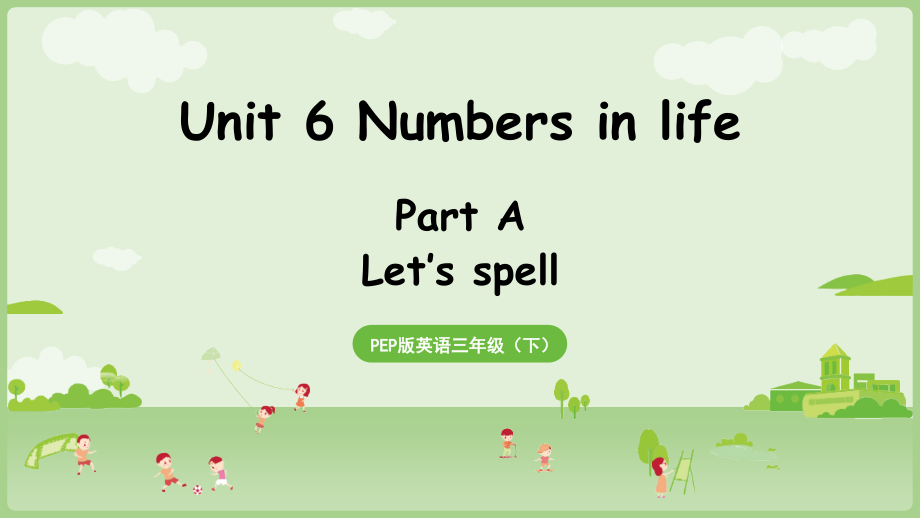 Unit 6 Numbers in life Part ALet's spell（ppt课件+素材）(共38张PPT)-2025新人教PEP版三年级下册《英语》.zip