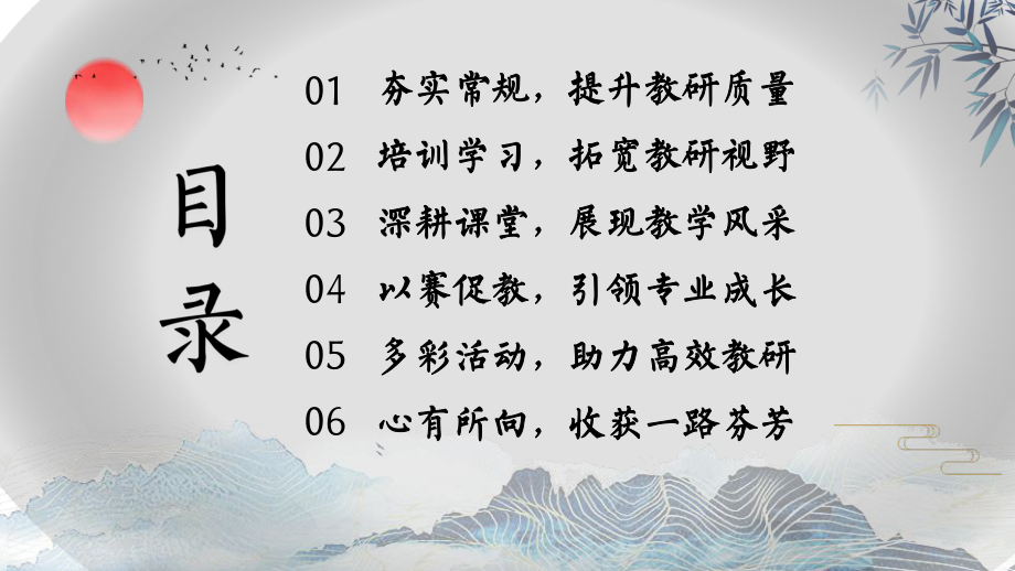 广东省广州市天河区华阳小学-2024-2025年第一学期教科研工作总结（奋斗不辍）（课件）.pptx_第2页