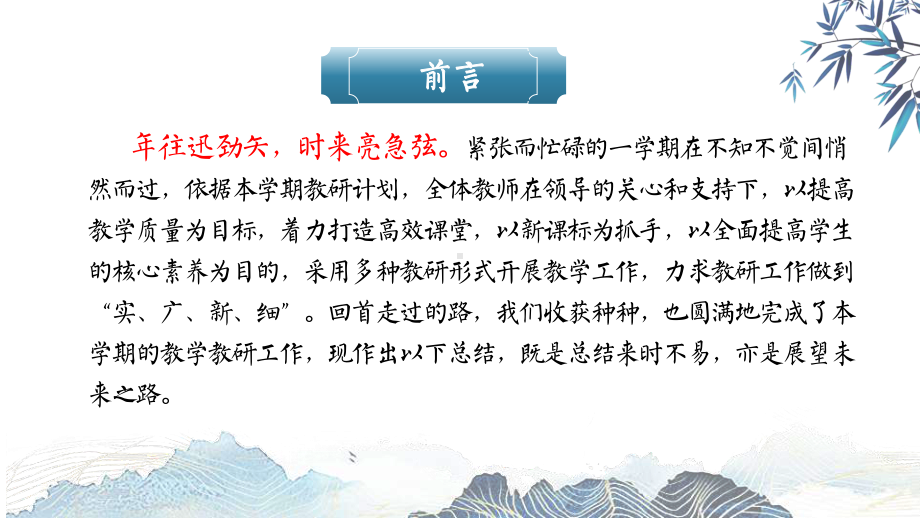 广东省广州市天河区华阳小学-2024-2025年第一学期教科研工作总结（奋斗不辍）（课件）.pptx_第3页