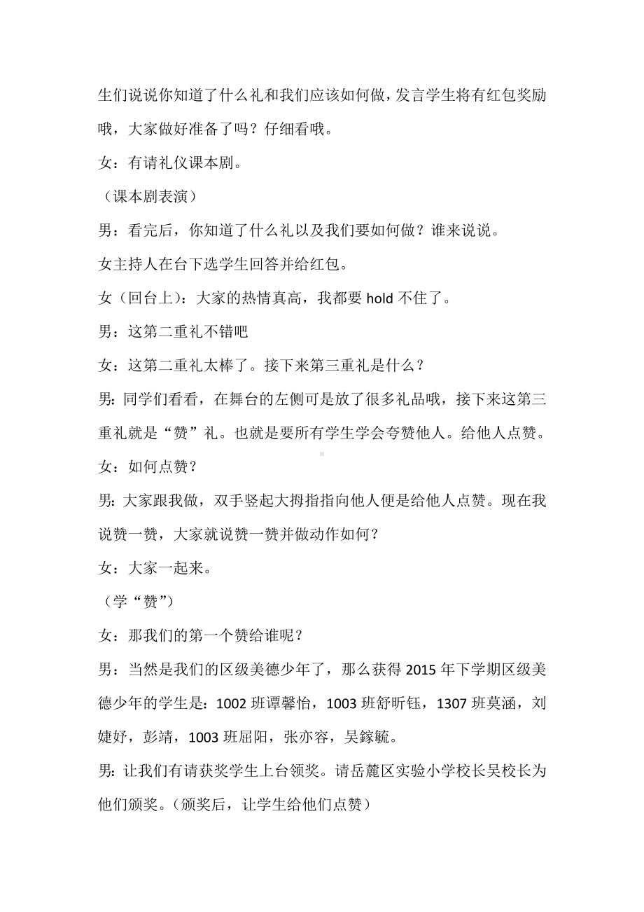 岳麓区实验小学上学期开学典礼主持词.docx_第3页