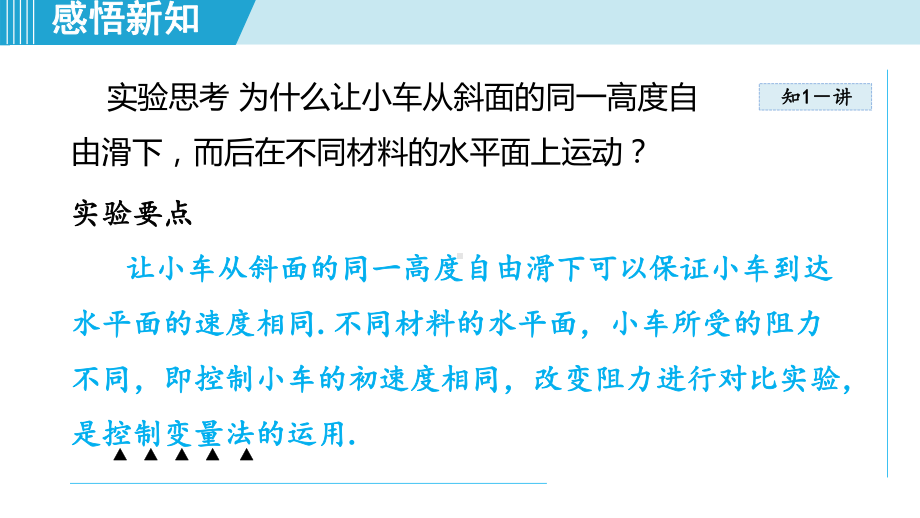 8.2 牛顿第一定律（课件）2024-2025学年度苏科版物理八年级下册.pptx_第3页