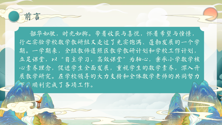 湖南省长沙市岳麓区岳麓小学-2024-2025年第一学期数学教研组工作总结（且行且思）（课件）.pptx_第3页