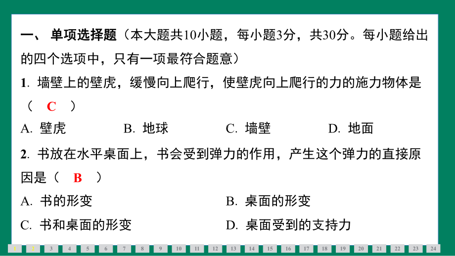 期中训练提升（课件）2024-2025学年度人教版物理八年级下册.pptx_第2页