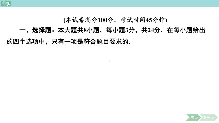 2025年广东省中考物理一轮复习训练-电与磁、信息的传递、能源与可持续发展.pptx_第2页