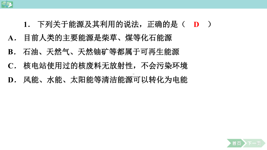 2025年广东省中考物理一轮复习训练-电与磁、信息的传递、能源与可持续发展.pptx_第3页