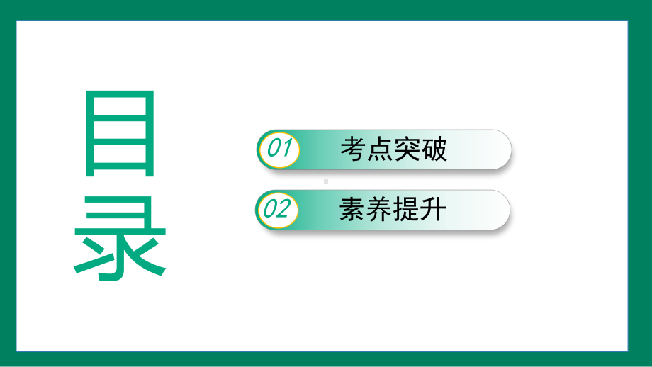 第八章　运动和力本章整合提升训练提升（课件）2024-2025学年度人教版物理八年级下册.pptx_第2页