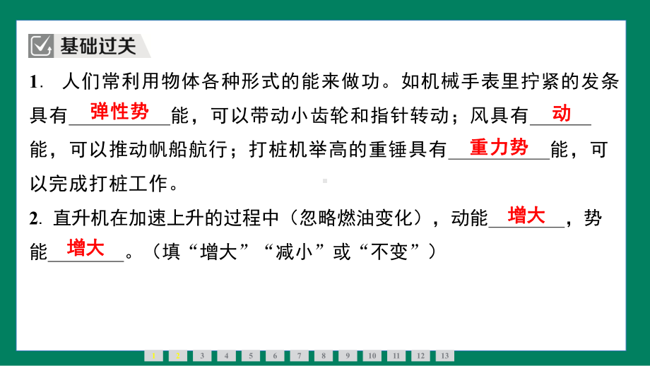 11.3动能和势能训练提升（课件）2024-2025学年度人教版物理八年级下册.pptx_第2页