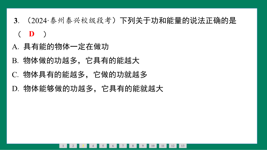 11.3动能和势能训练提升（课件）2024-2025学年度人教版物理八年级下册.pptx_第3页