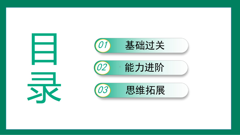 11.1功训练提升（课件）2024-2025学年度人教版物理八年级下册.pptx_第2页