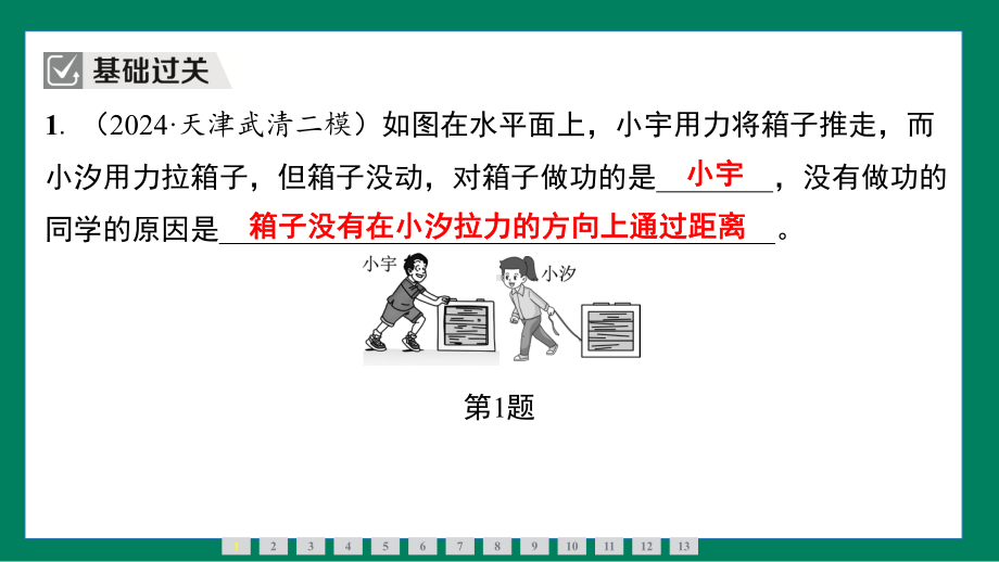 11.1功训练提升（课件）2024-2025学年度人教版物理八年级下册.pptx_第3页