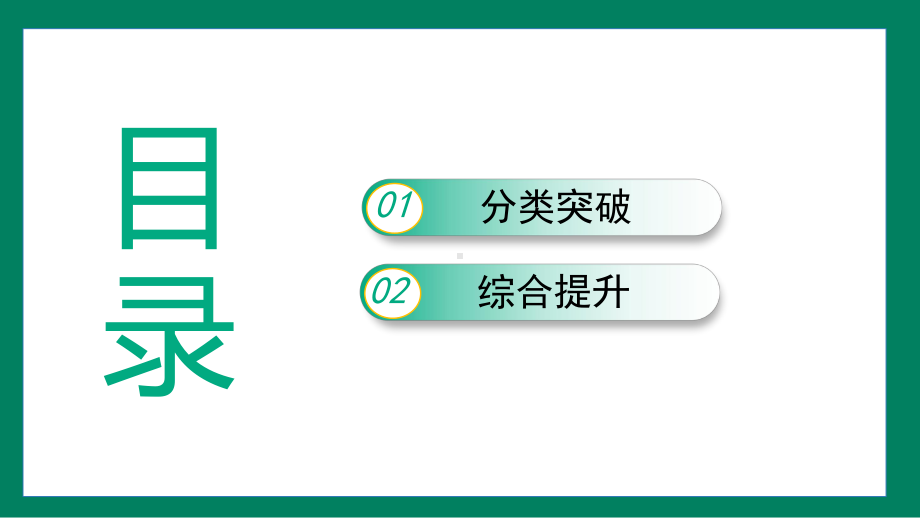 专题（三）　压强训练提升（课件）2024-2025学年度人教版物理八年级下册.pptx_第2页