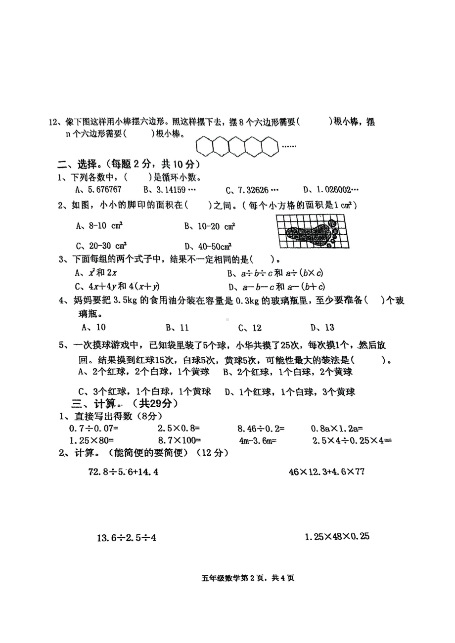 江西省上饶市广丰区2023-2024学年五年级上学期期末质量检测数学试卷 - 副本.pdf_第2页