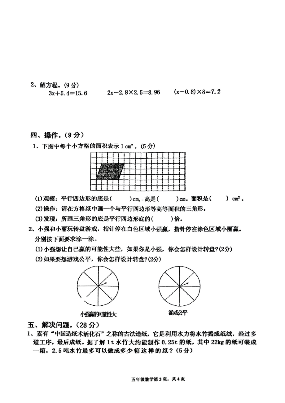 江西省上饶市广丰区2023-2024学年五年级上学期期末质量检测数学试卷 - 副本.pdf_第3页