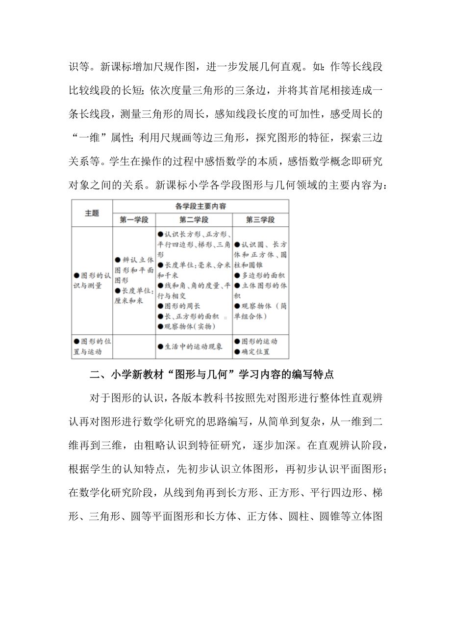 2024版小学数学新教材培训：“图形与几何”解读与一上教学建议.docx_第2页