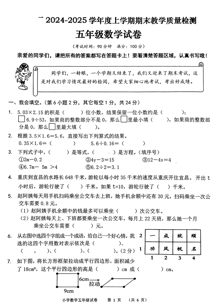 湖北省黄石市下陆区2024-2025学年五年级上学期期末数学试题 - 副本.pdf_第1页