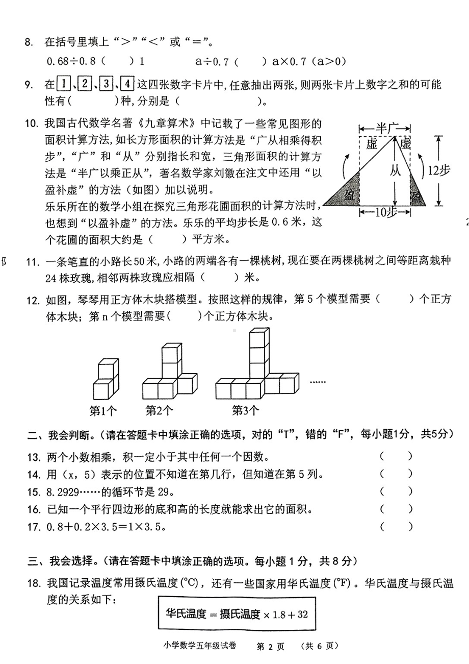 湖北省黄石市下陆区2024-2025学年五年级上学期期末数学试题 - 副本.pdf_第2页