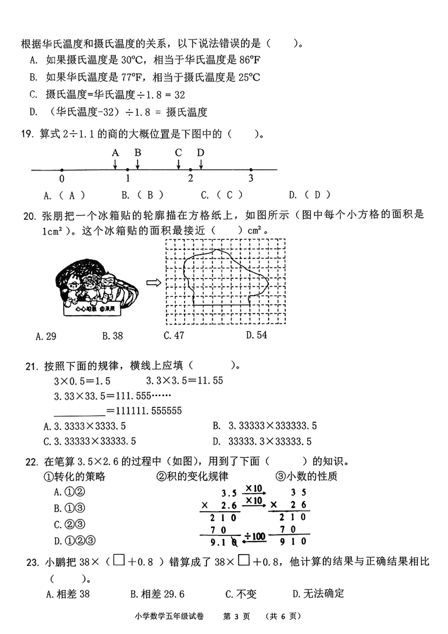 湖北省黄石市下陆区2024-2025学年五年级上学期期末数学试题 - 副本.pdf_第3页