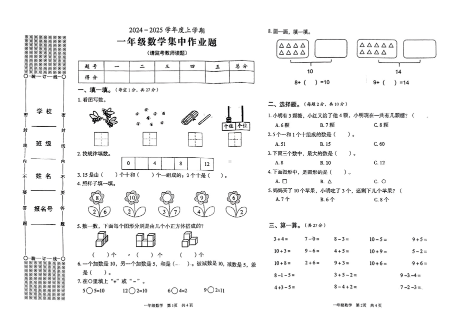 湖北省武汉市东西湖区2024-2025学年一年级上学期期末数学试题 - 副本.pdf_第1页