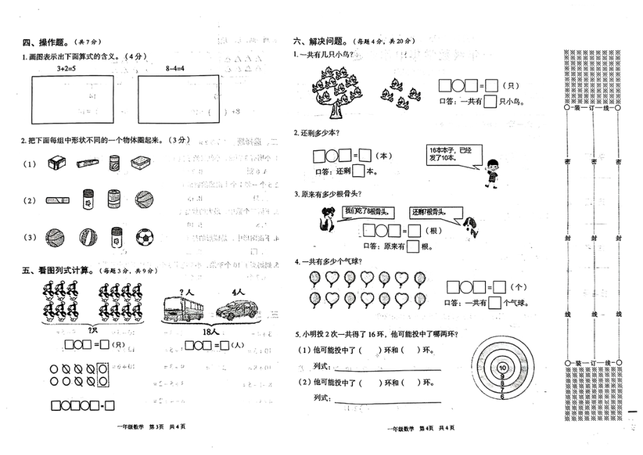 湖北省武汉市东西湖区2024-2025学年一年级上学期期末数学试题 - 副本.pdf_第2页