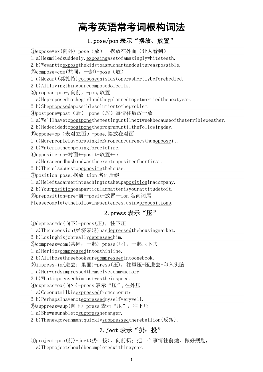 高中英语2025届高考常考词根构词法（共20个）.doc_第1页