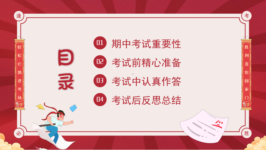 高中主题班会-期中备考主题班会-厉兵秣马备战期中ppt课件.pptx_第3页