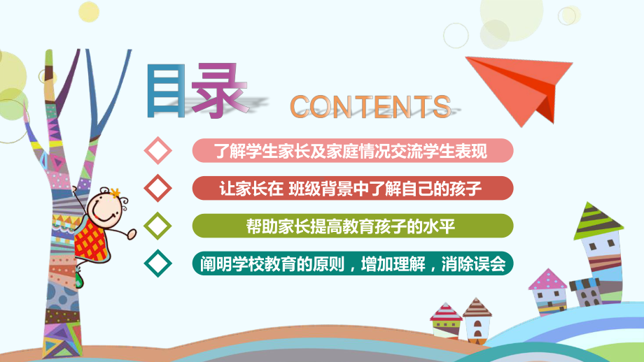 湖北省黄冈市团风县张家窑小学-（三年级）日常家长会（课件）.pptx_第2页