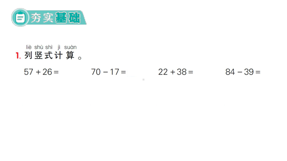 小学数学新人教版一年级下册第五单元整理和复习作业课件2025春.pptx_第2页