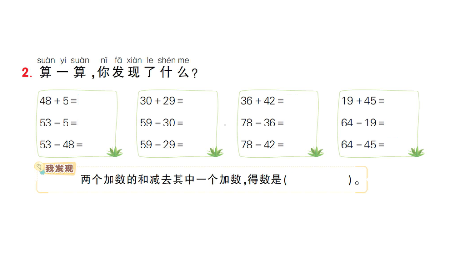 小学数学新人教版一年级下册第五单元整理和复习作业课件2025春.pptx_第3页