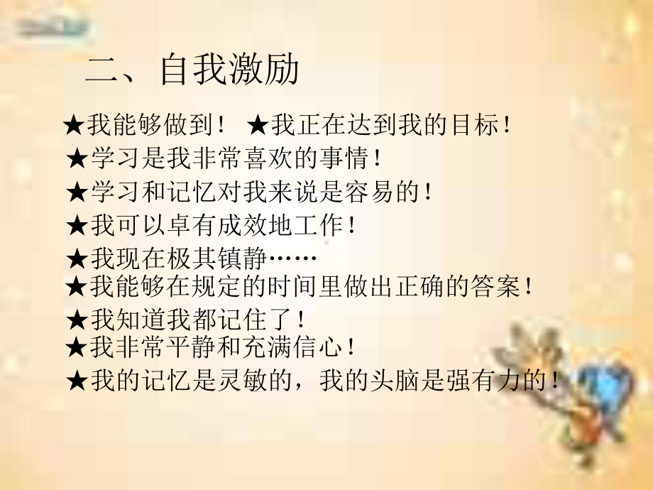 贵州省遵义市播州区鸭溪镇初级中学-主题班会-自信心训练ppt课件.ppt_第3页