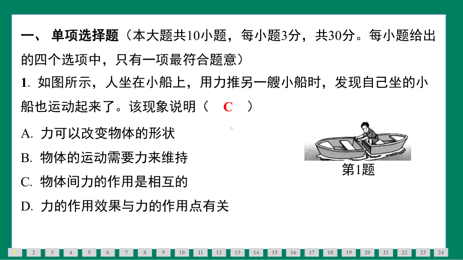 期末训练提升（课件）2024-2025学年度人教版物理八年级下册.pptx_第2页