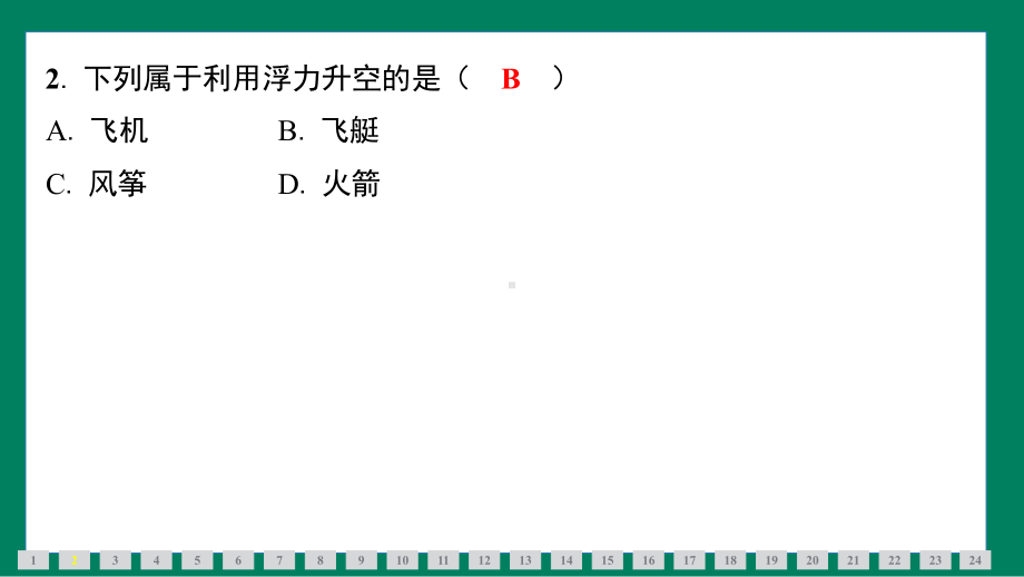 期末训练提升（课件）2024-2025学年度人教版物理八年级下册.pptx_第3页