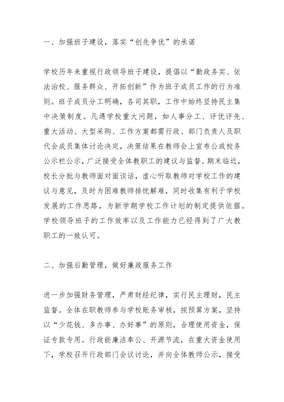 校长述职述廉工作汇报以 开放高效、以人为本、科研先导、彰显特色 为办学指导思想.docx_第2页