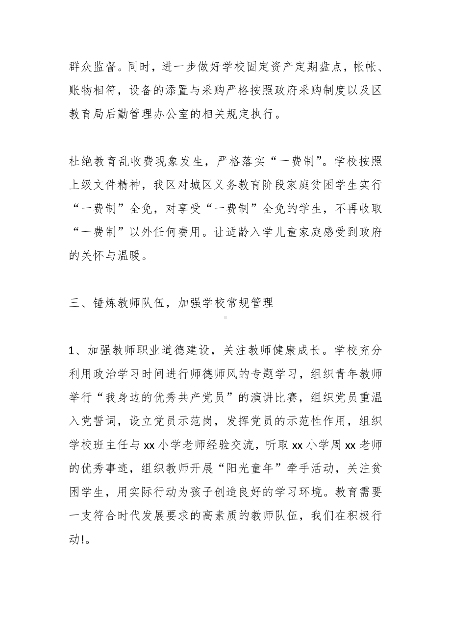 校长述职述廉工作汇报以 开放高效、以人为本、科研先导、彰显特色 为办学指导思想.docx_第3页