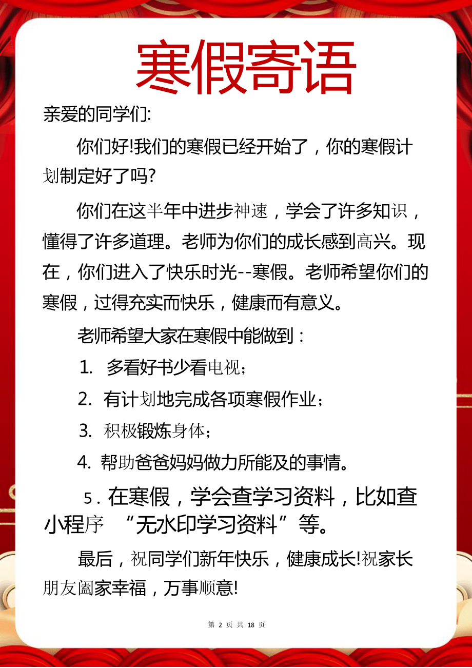 天津市南开区中心小学-25版五年级寒假特色作业（课件）.pptx_第2页