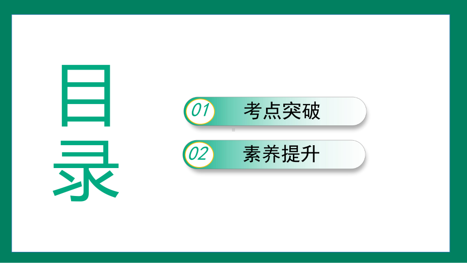 第十一章 功和机械能 本章整合提升训练提升（课件）2024-2025学年度人教版物理八年级下册.pptx_第2页