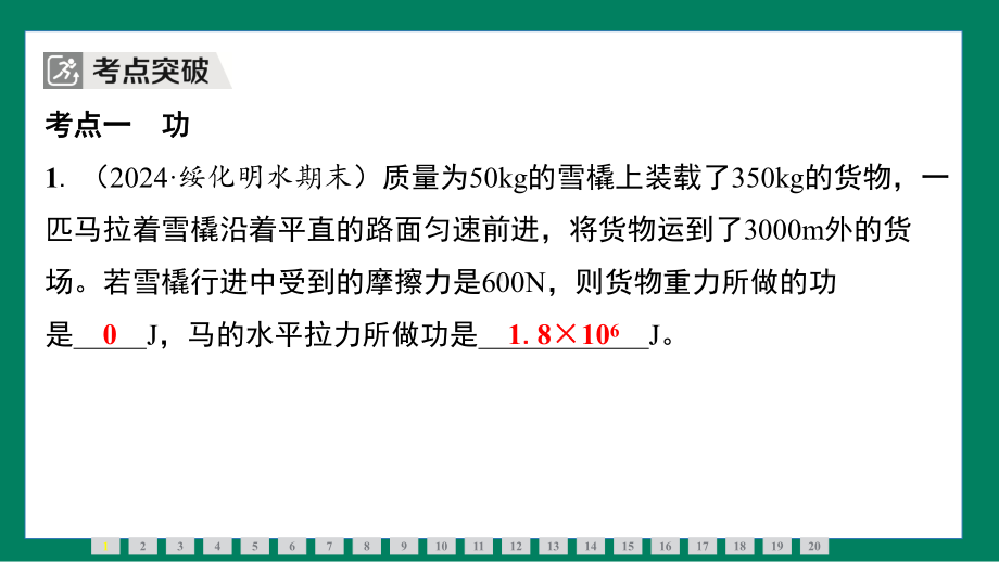 第十一章 功和机械能 本章整合提升训练提升（课件）2024-2025学年度人教版物理八年级下册.pptx_第3页