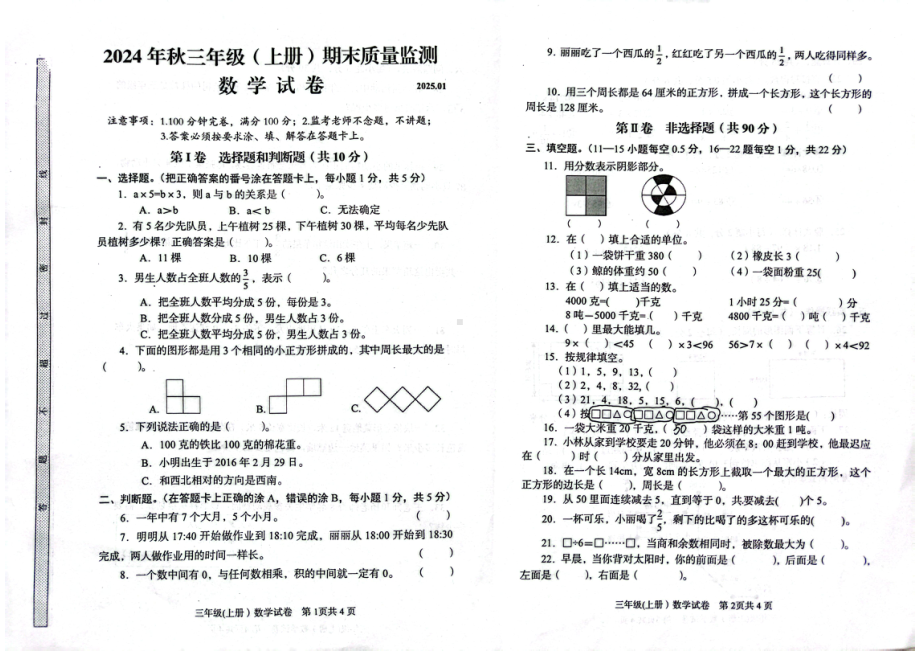 四川省眉山市仁寿县2024-2025学年三年级上学期期末数学试题 - 副本.pdf_第1页