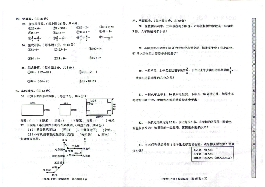 四川省眉山市仁寿县2024-2025学年三年级上学期期末数学试题 - 副本.pdf_第2页