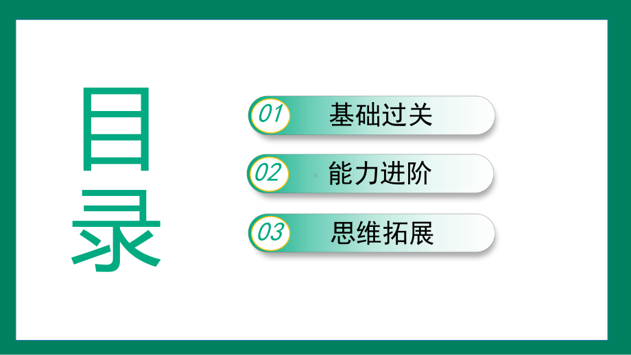 8.1牛顿第一定律训练提升（课件）2024-2025学年度人教版物理八年级下册.pptx_第2页