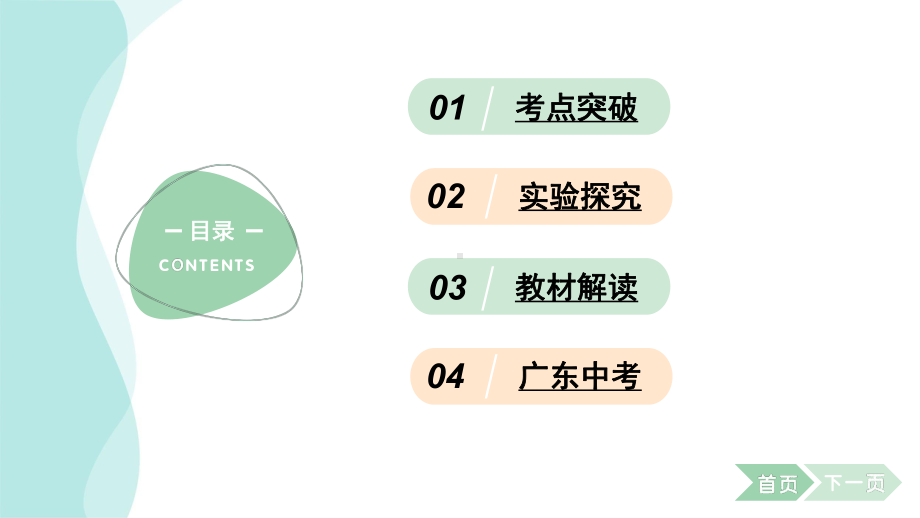 2025年广东省中考物理一轮复习-第八讲运动和力.pptx_第2页