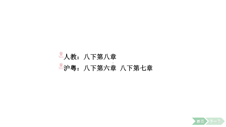 2025年广东省中考物理一轮复习-第八讲运动和力.pptx_第3页