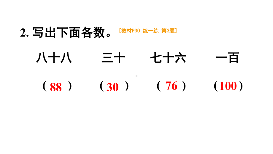 小学数学新人教版一年级下册第三单元第4课时 练一练教学课件2025春.pptx_第3页