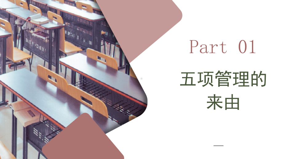 广东省河源市龙川县麻布岗镇初级中学-五项管理家长会（课件）.pptx_第3页