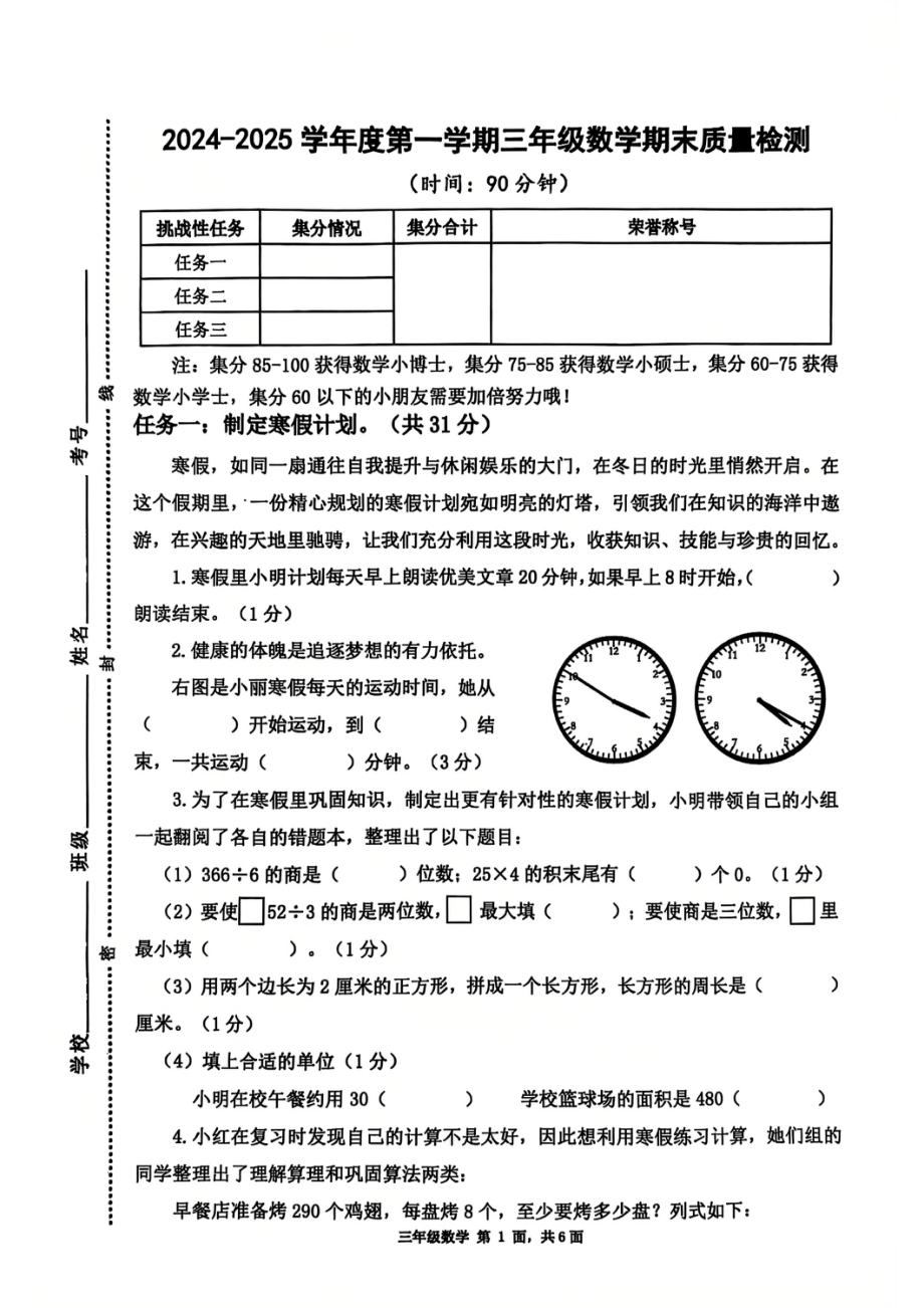 山东省青岛市2024-2025学年三年级上学期期末数学试题 - 副本.pdf_第1页