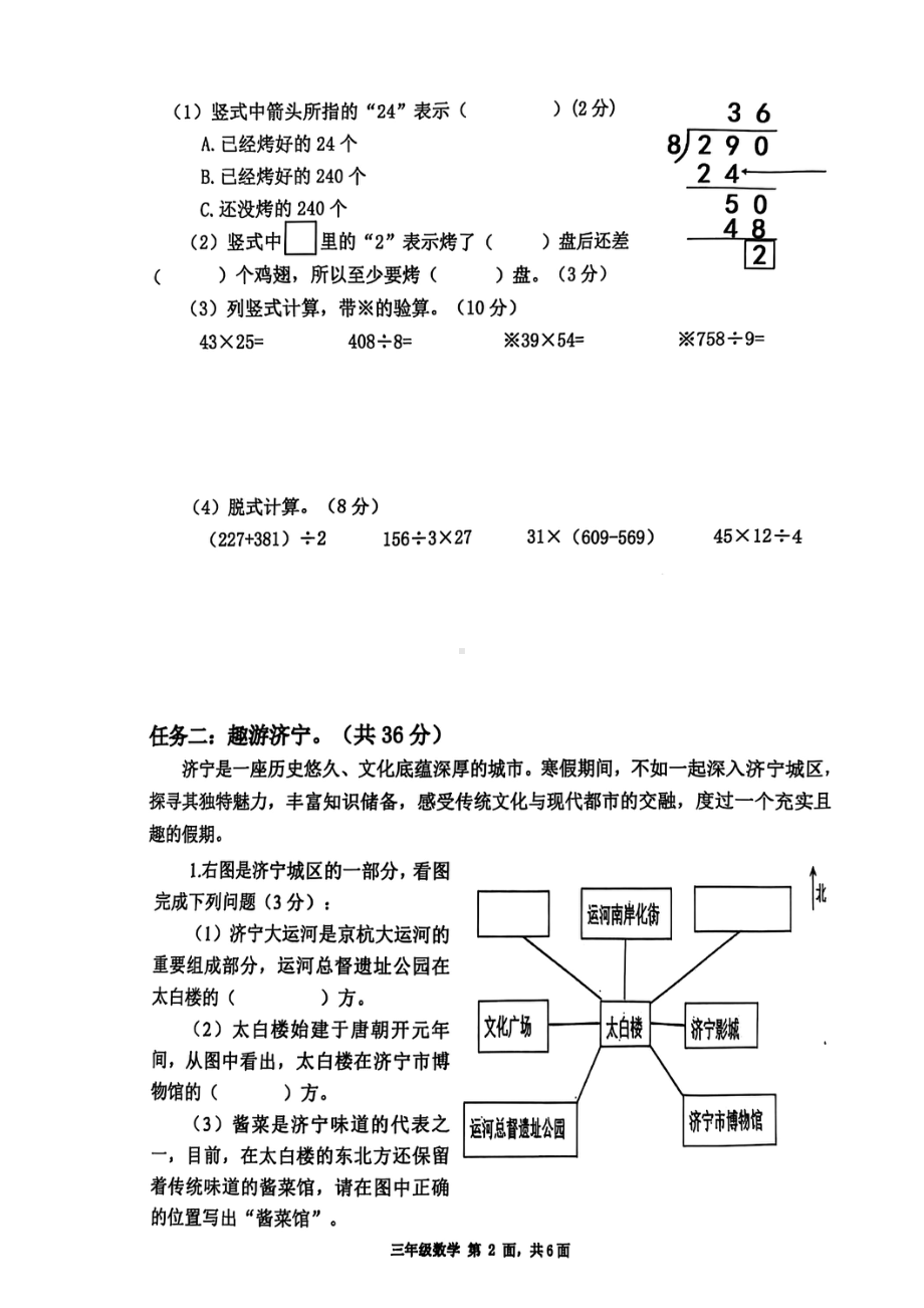 山东省青岛市2024-2025学年三年级上学期期末数学试题 - 副本.pdf_第2页