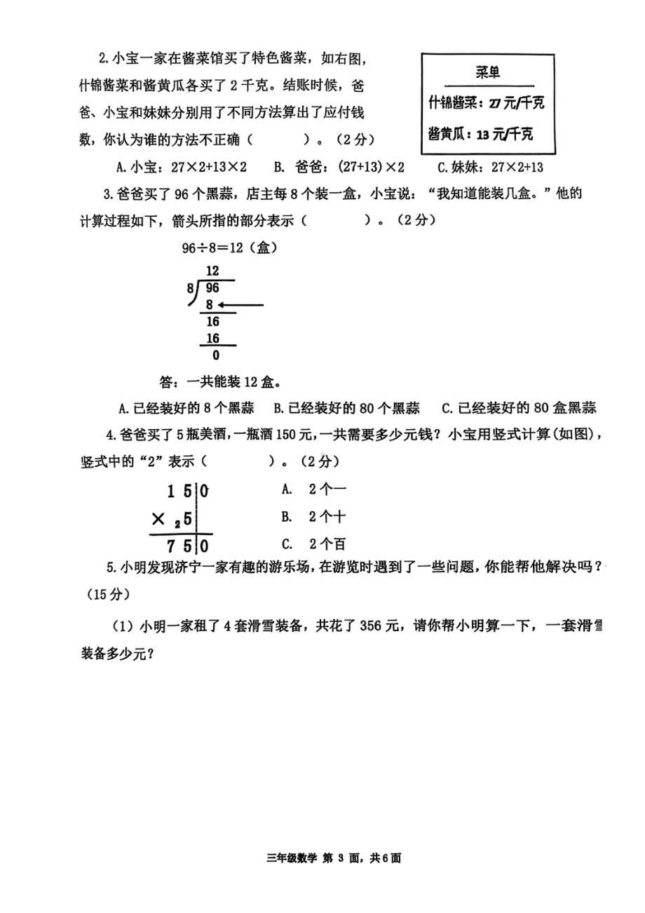 山东省青岛市2024-2025学年三年级上学期期末数学试题 - 副本.pdf_第3页