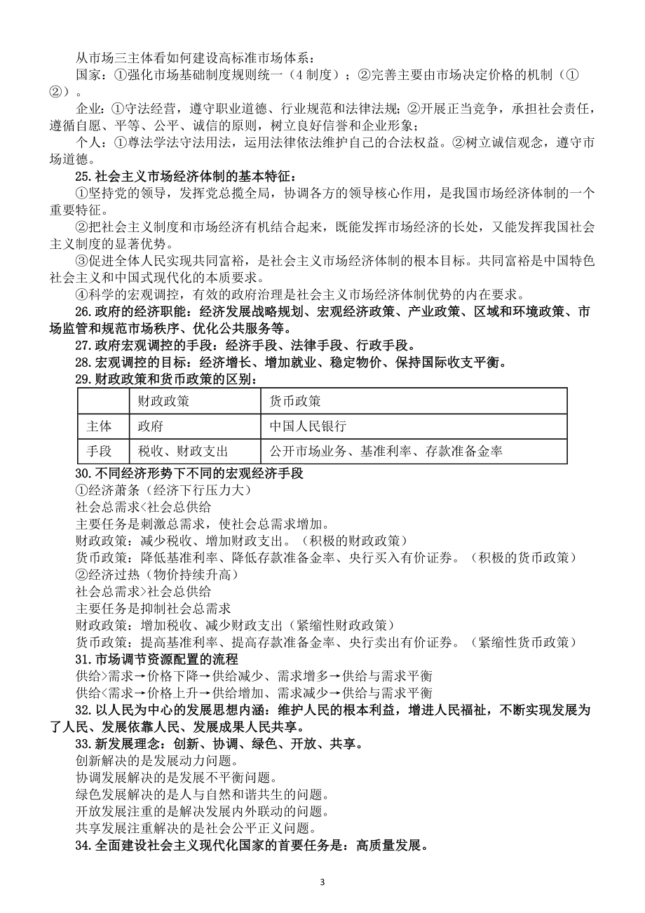 高中政治2025届高考必修2《经济与社会》必备知识细节（共52条）.doc_第3页